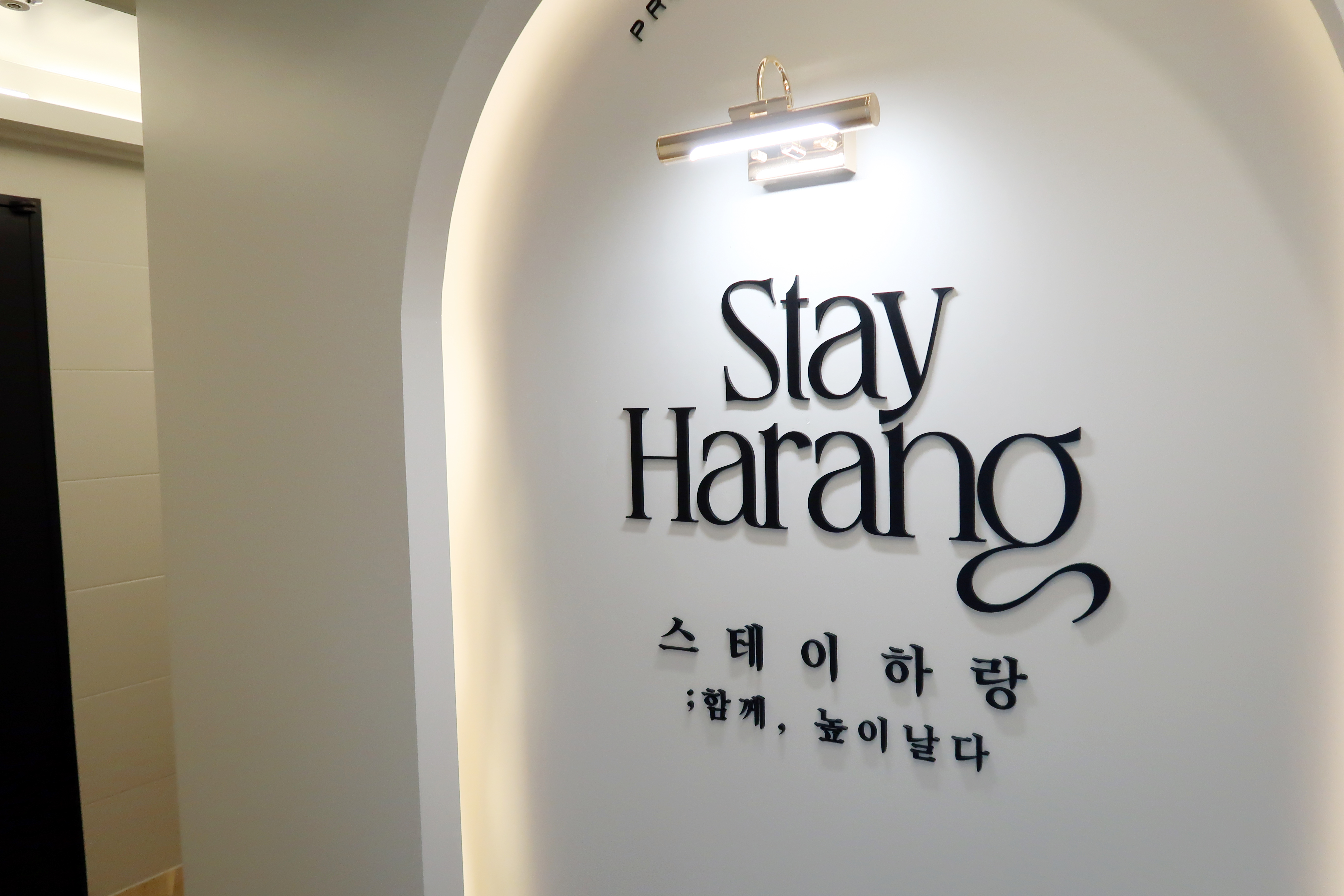 스테이 하랑 원룸텔