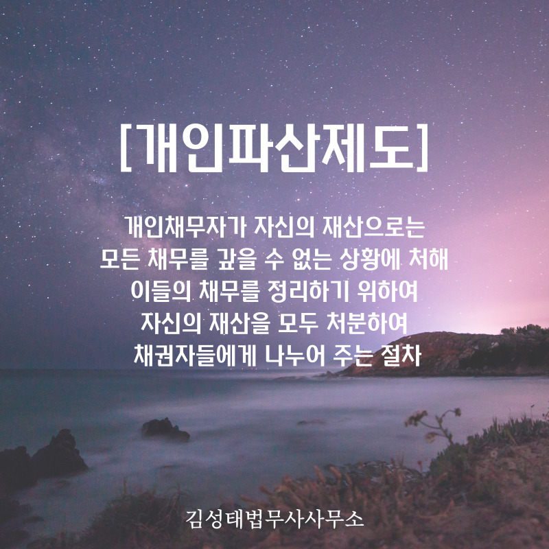 수원개인회생파산 전문 김성태 법무사 사무소