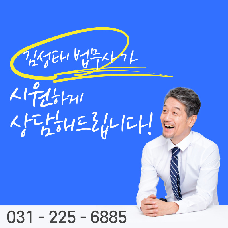 수원개인회생파산 전문 김성태 법무사 사무소