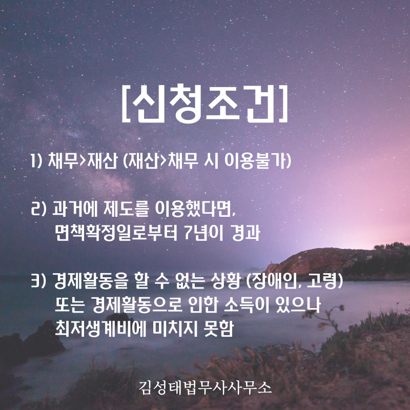 수원개인회생파산 전문 김성태 법무사 사무소