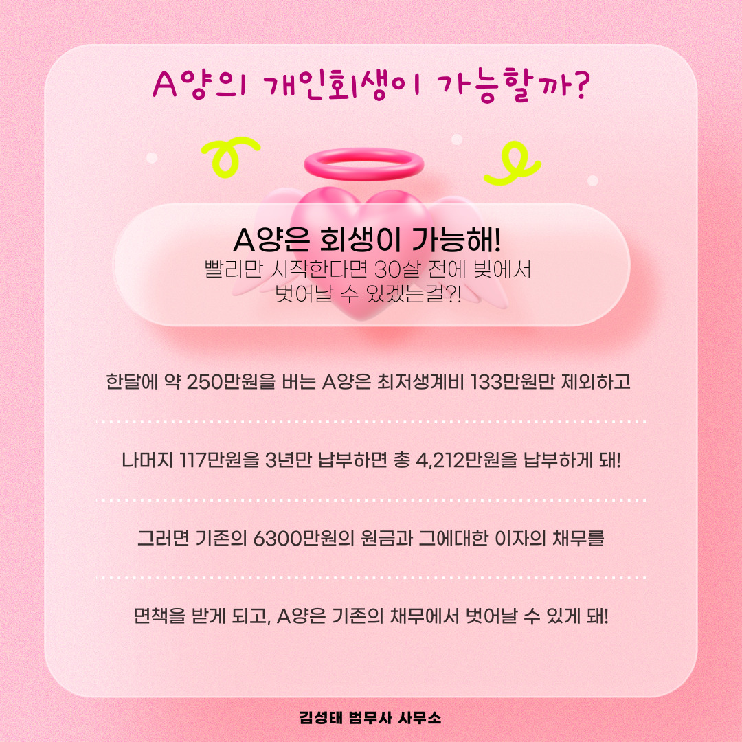 수원개인회생파산 전문 김성태 법무사 사무소