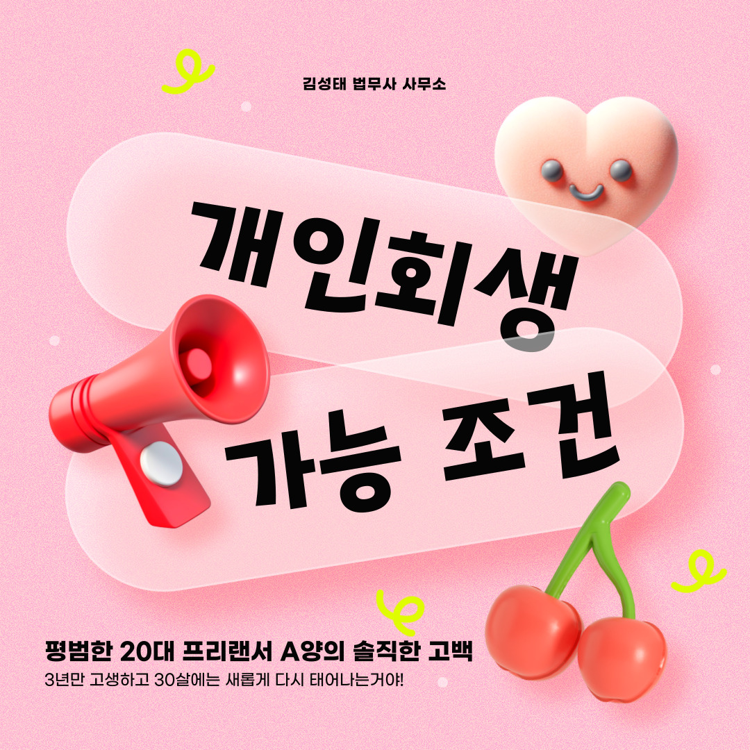 수원개인회생파산 전문 김성태 법무사 사무소