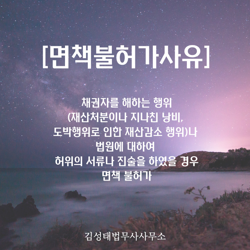 수원개인회생파산 전문 김성태 법무사 사무소