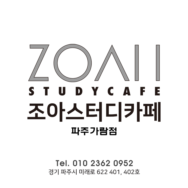 조아스터디카페 파주가람점