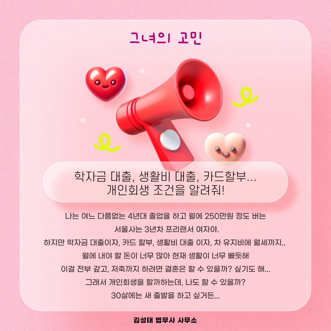 수원개인회생파산 전문 김성태 법무사 사무소