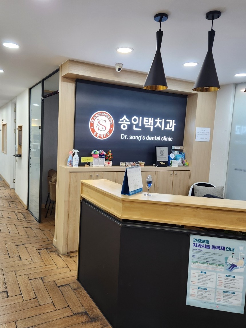 송인택치과의원 대표 이미지