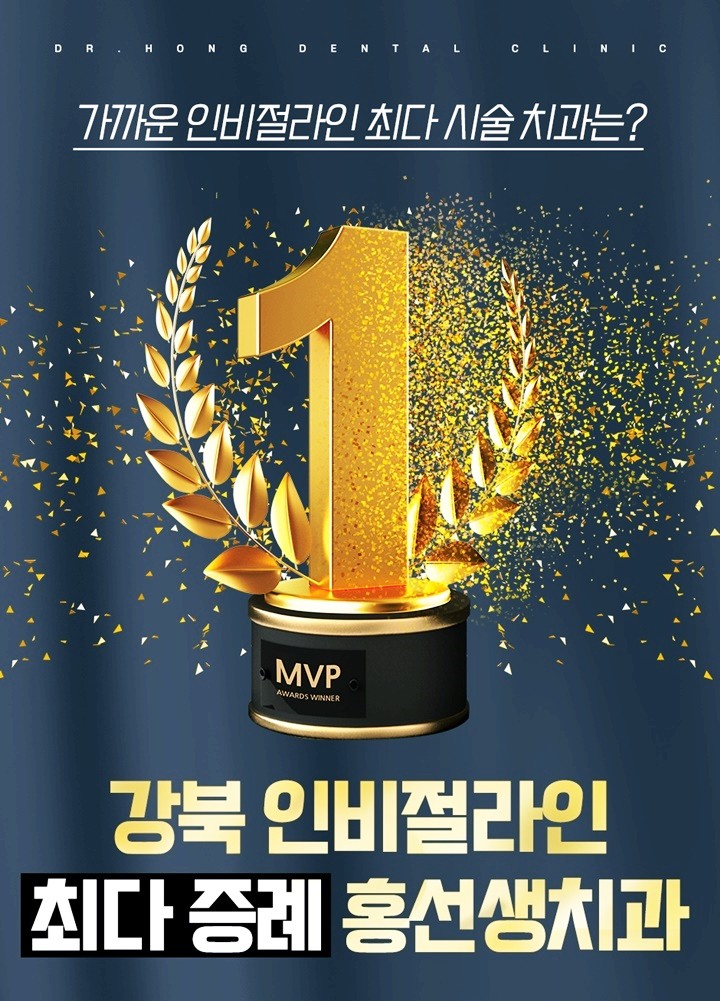 홍선생치과교정과치과의원 대표 이미지