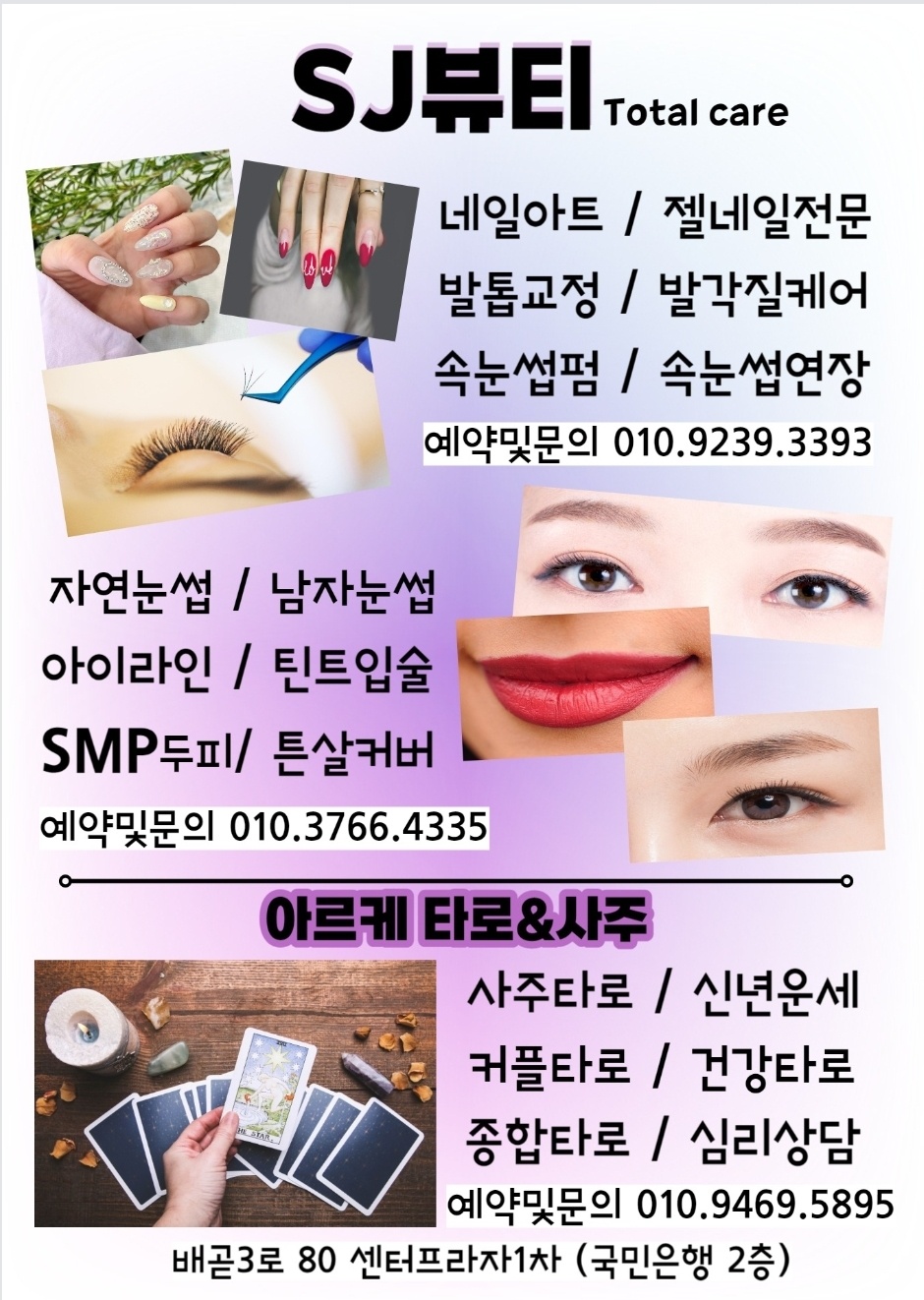 SJ네일뷰티