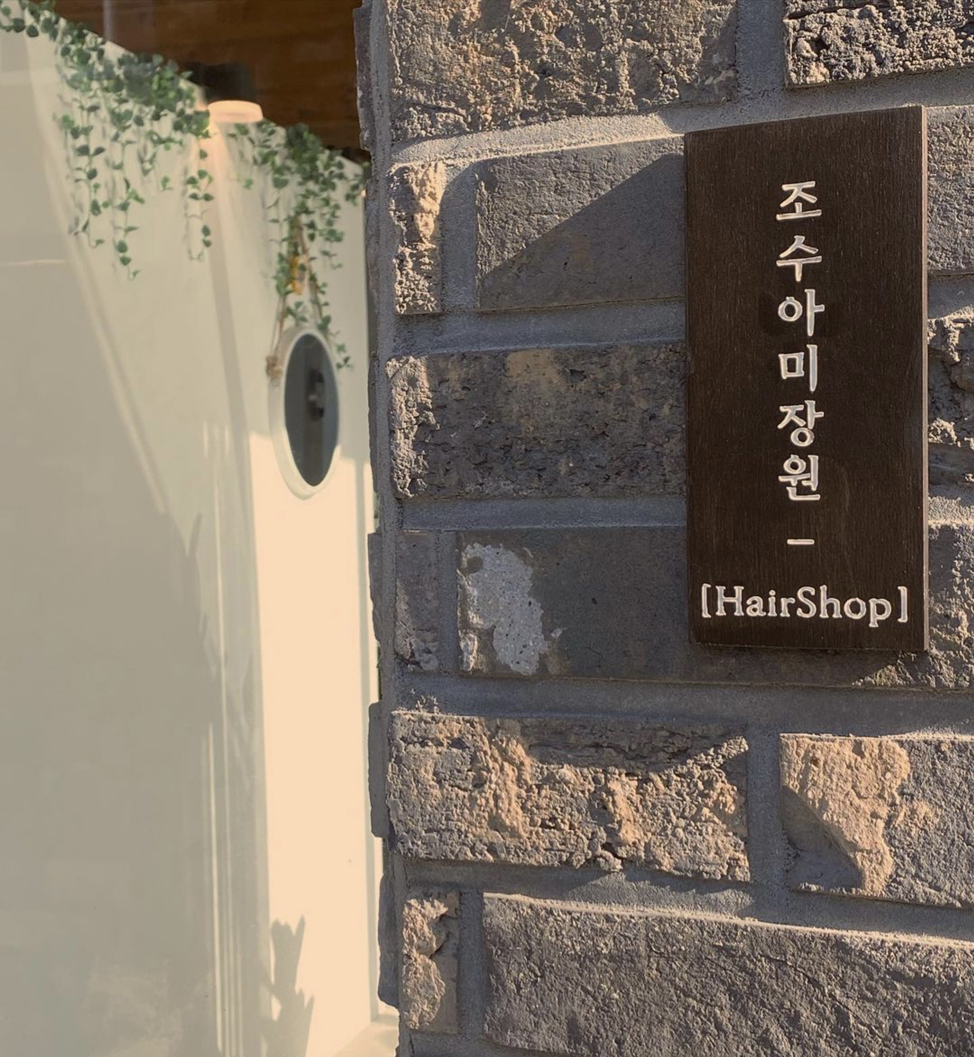 조수아미장원 진주평거점