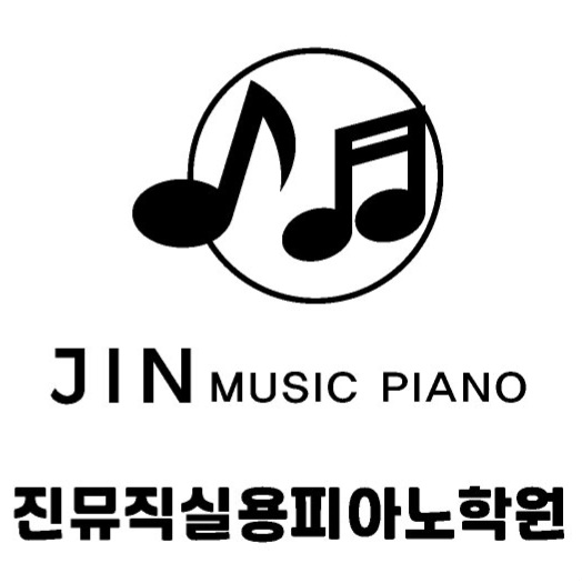 진뮤직실용피아노학원