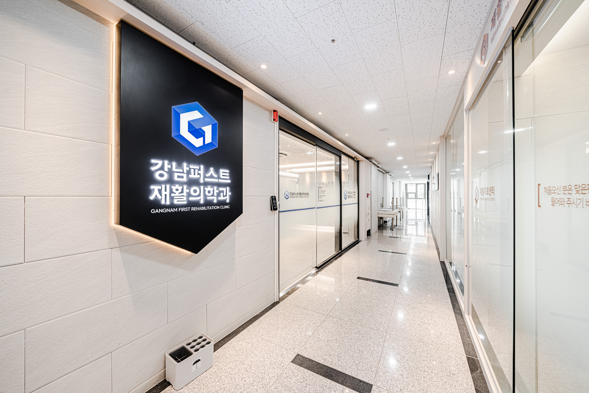 강남퍼스트재활의학과의원