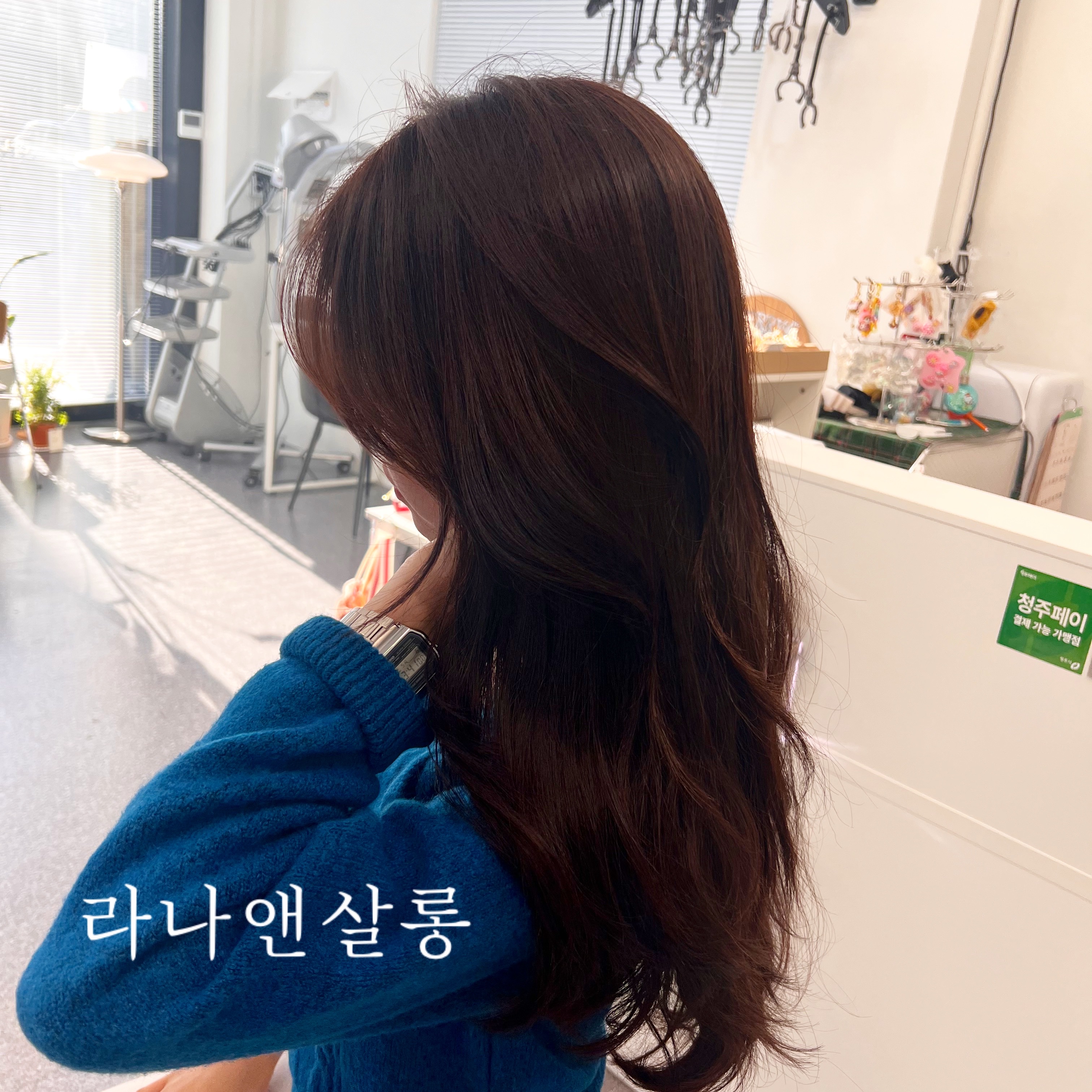 라나앤살롱