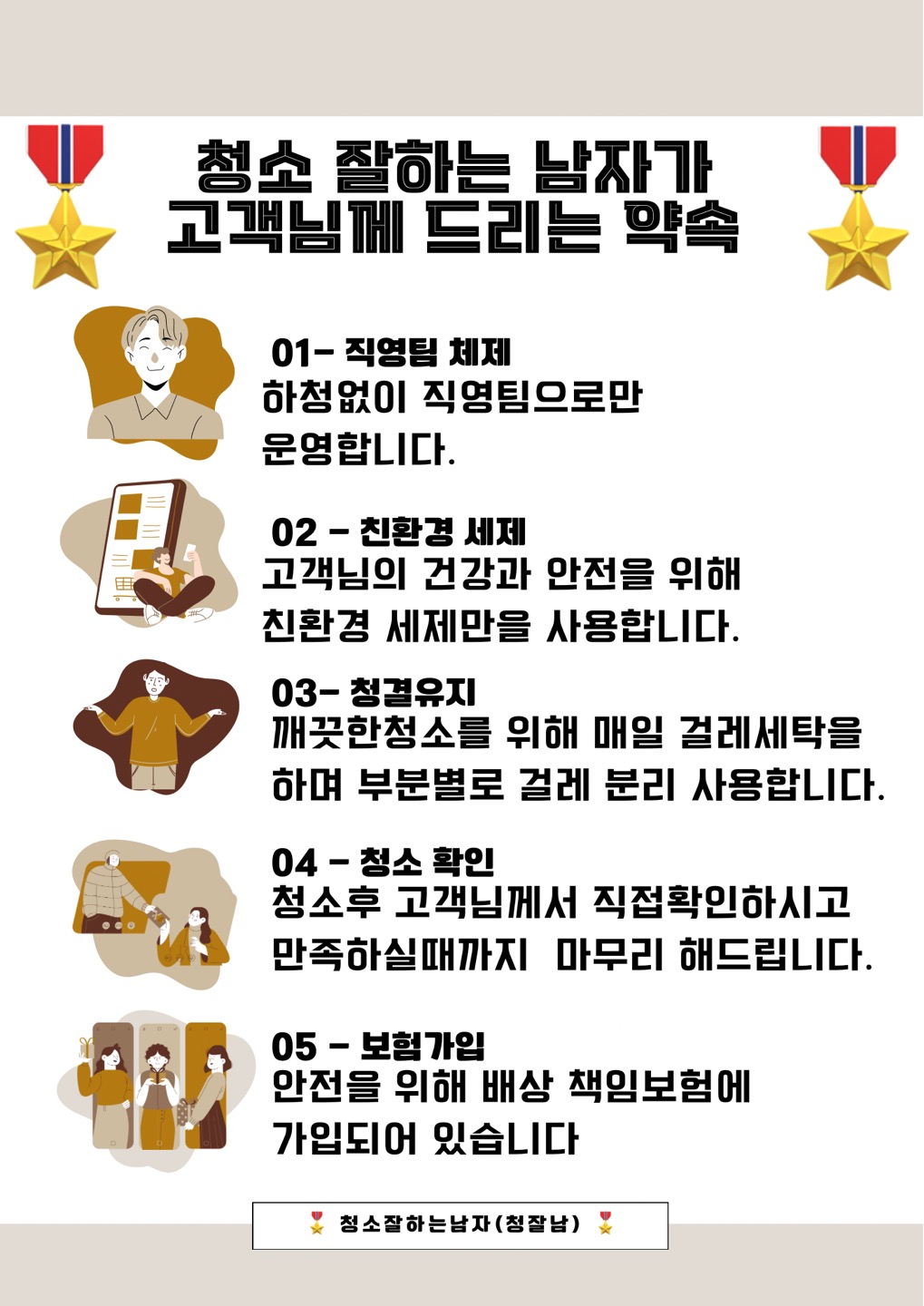 청소 잘하는 남자