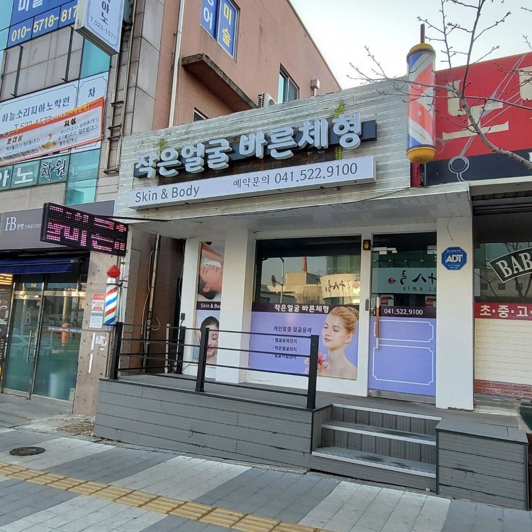 작은얼굴바른체형