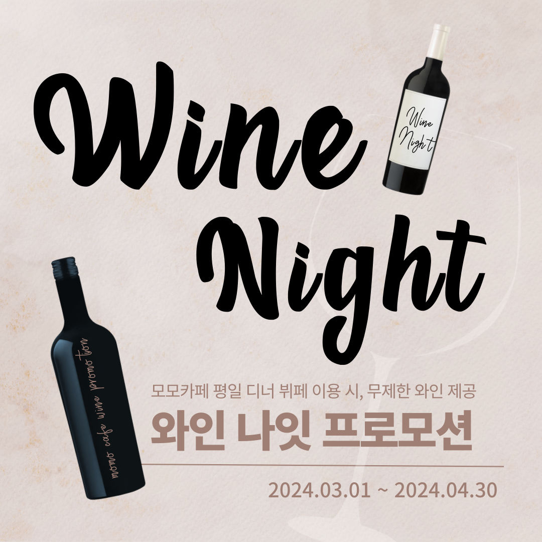 Wine Night Promotion 이미지
