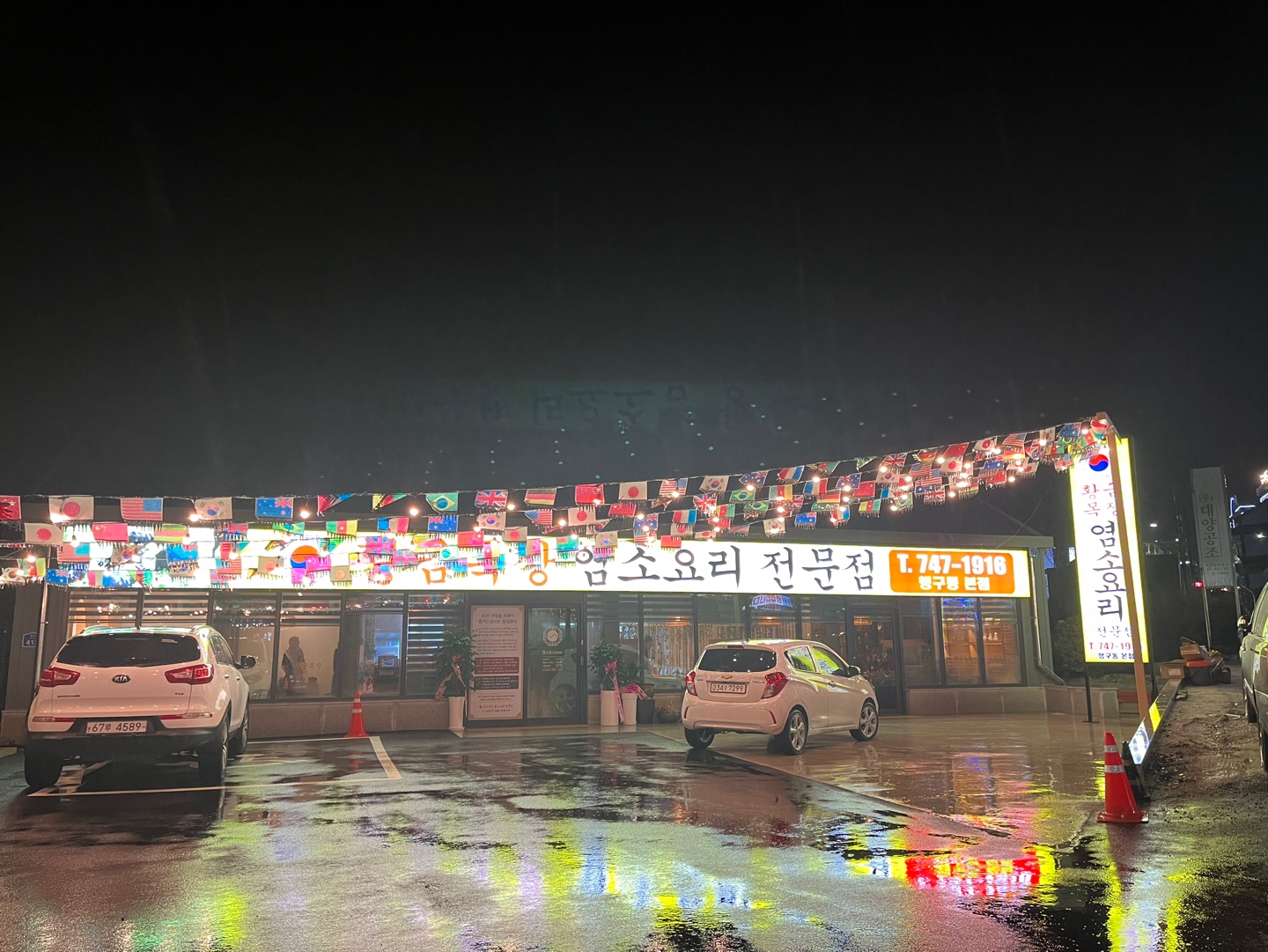 황금목장염소요리