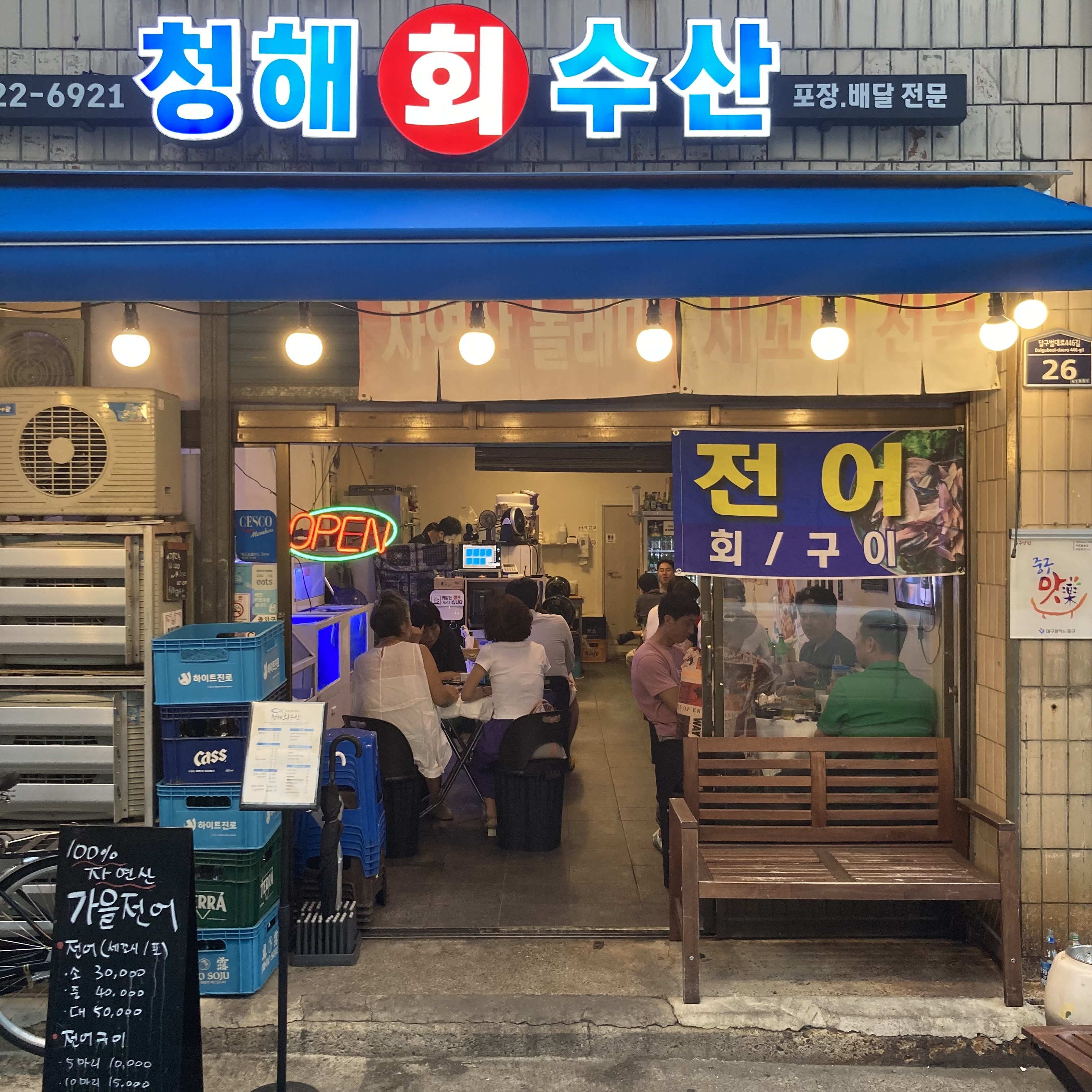 청해회수산