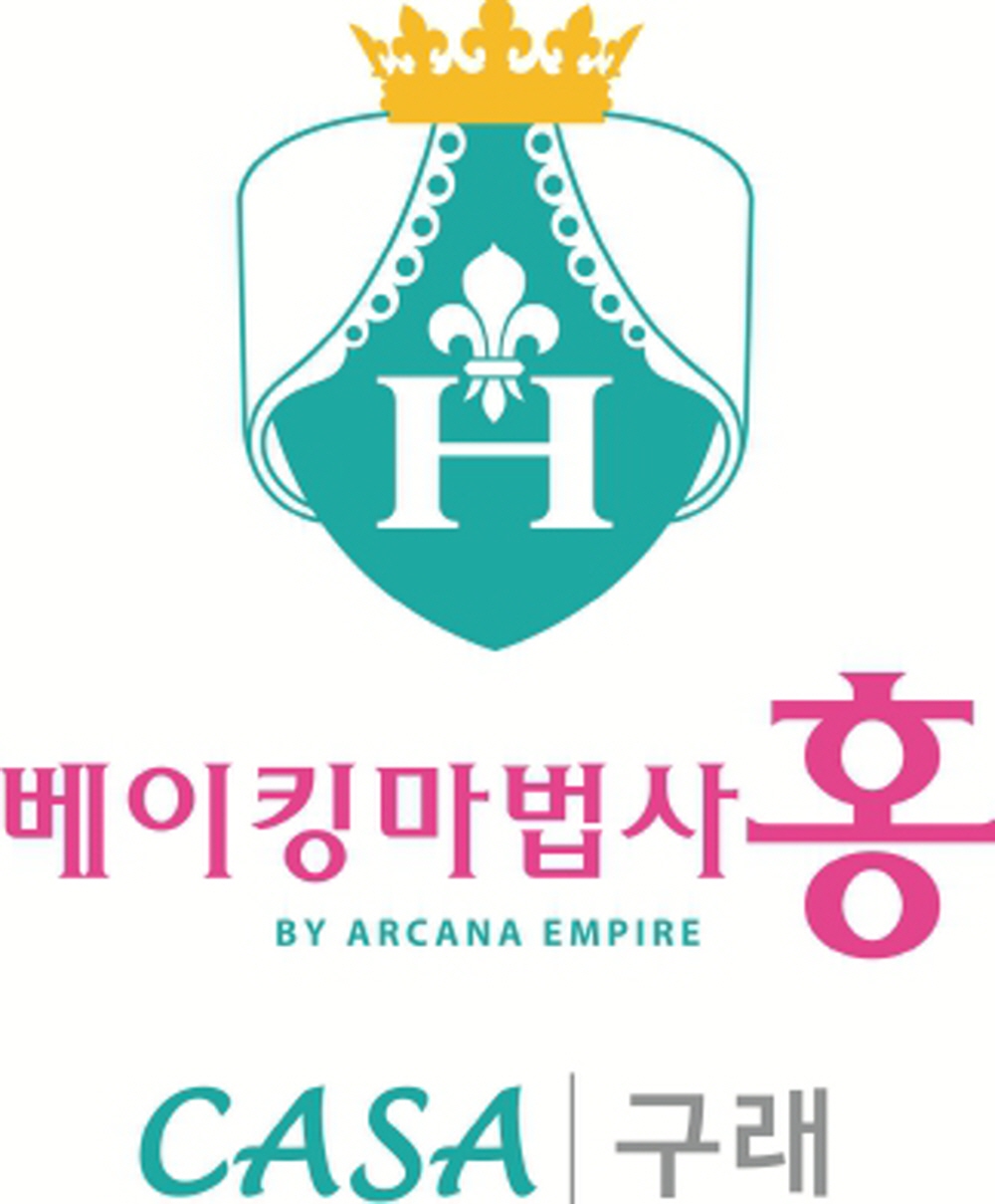 베이킹마법사홍casa구래