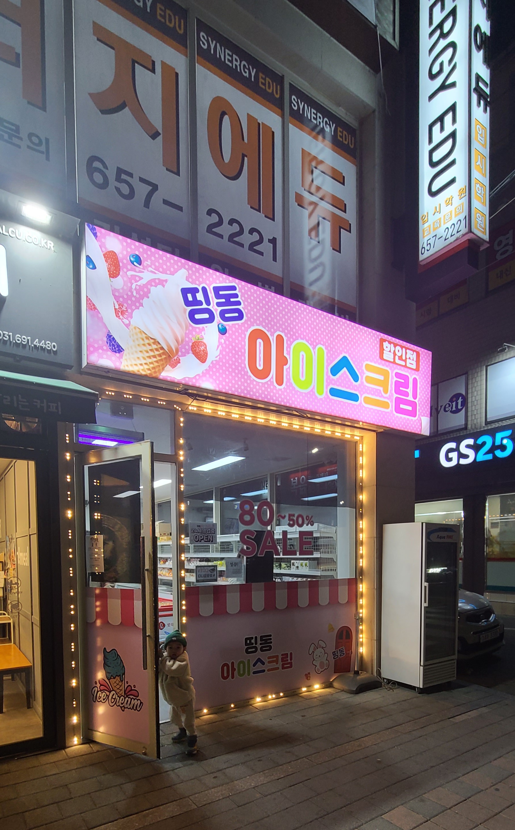 띵동아이스크림