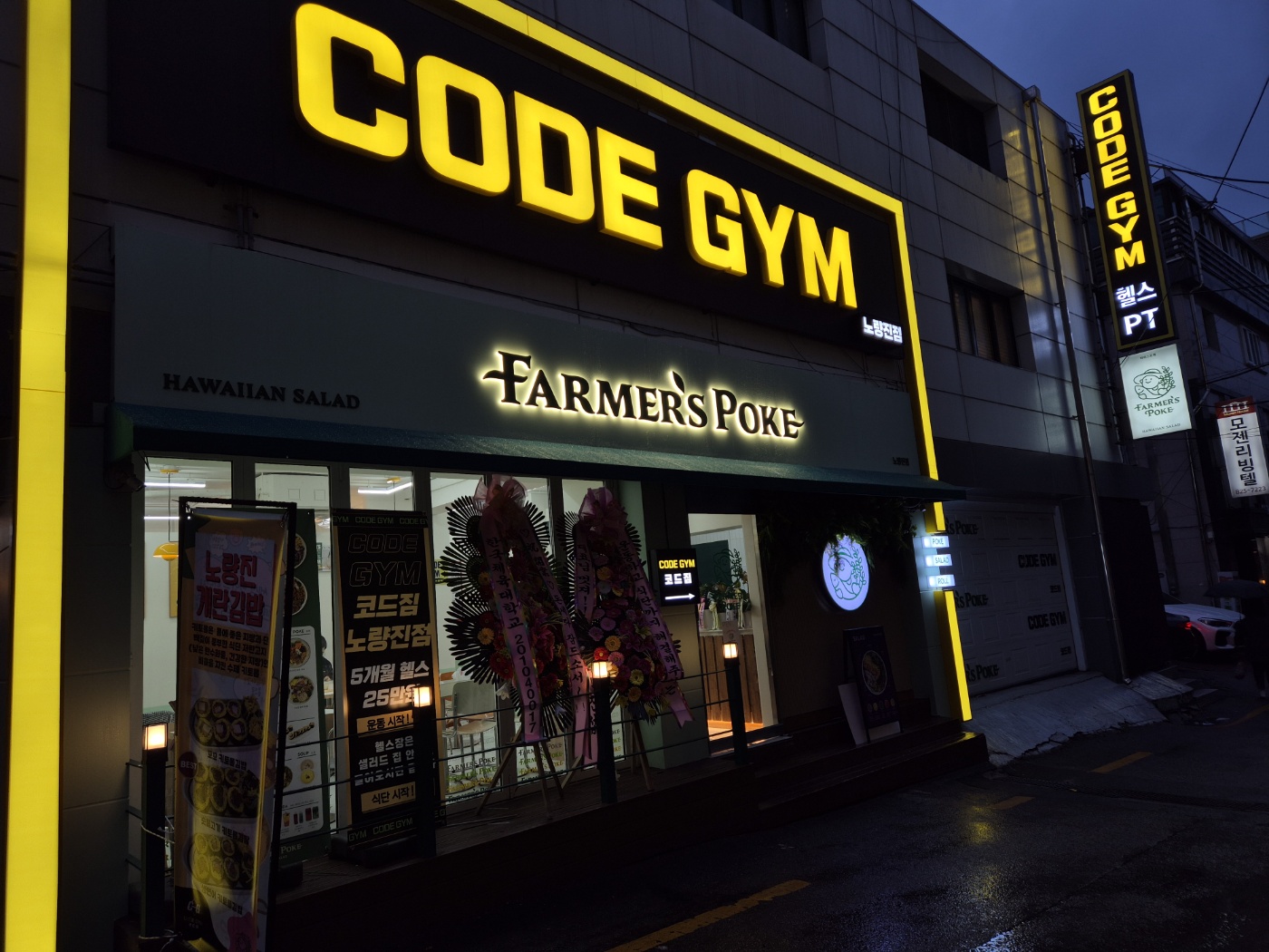 파머스포케 노량진점