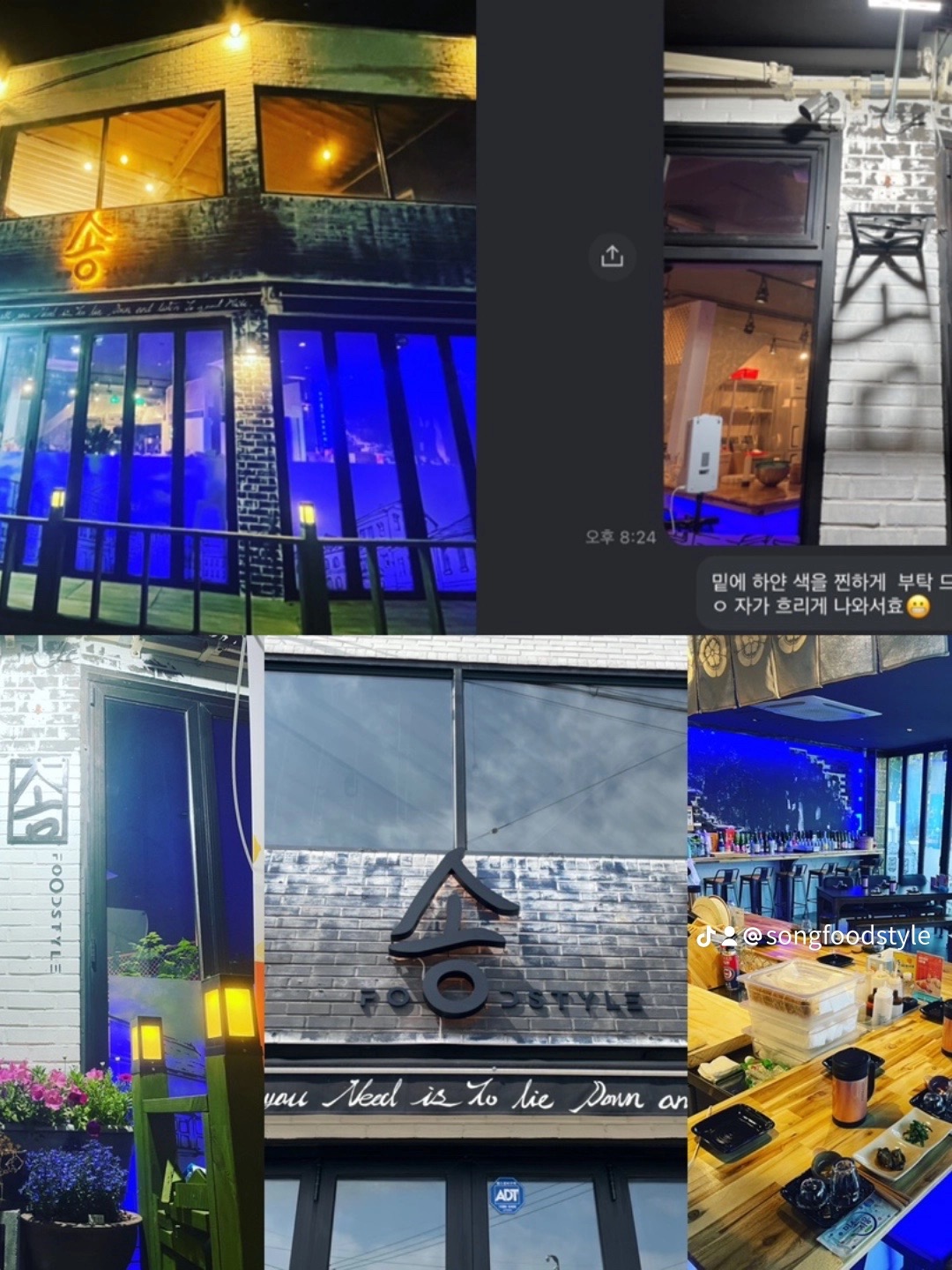 송푸드스타일
