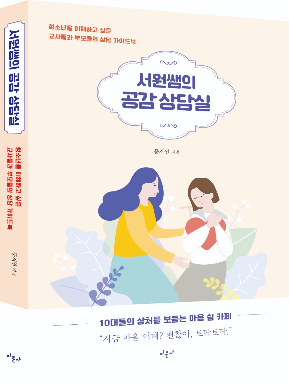 문서원심리상담센터 대표 이미지