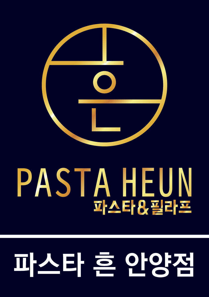 파스타흔 안양점