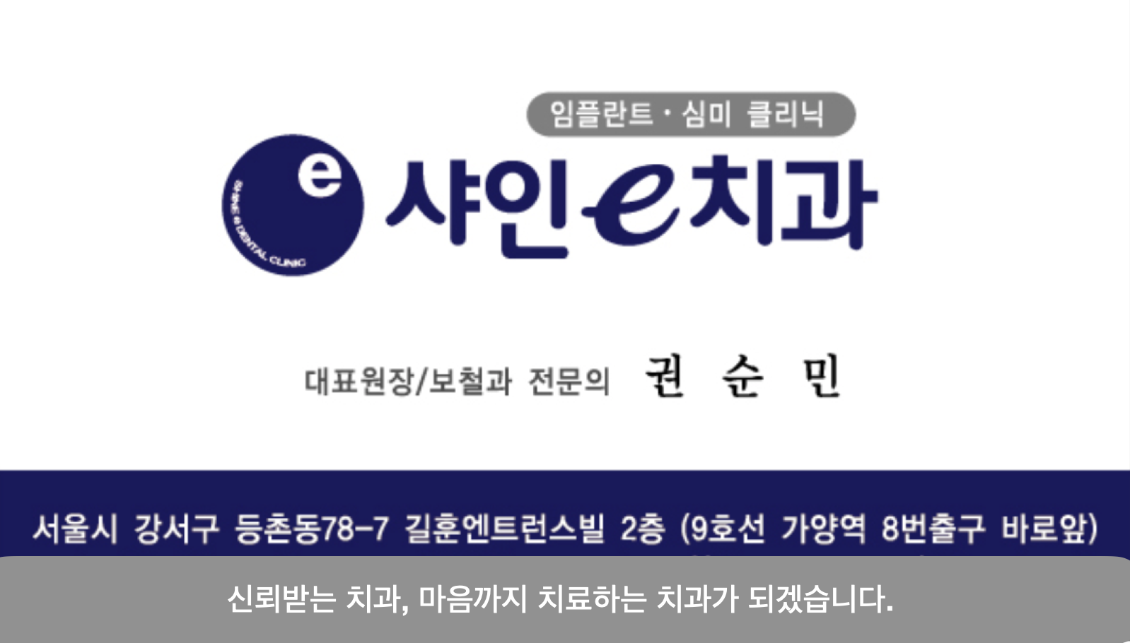 샤인e치과의원