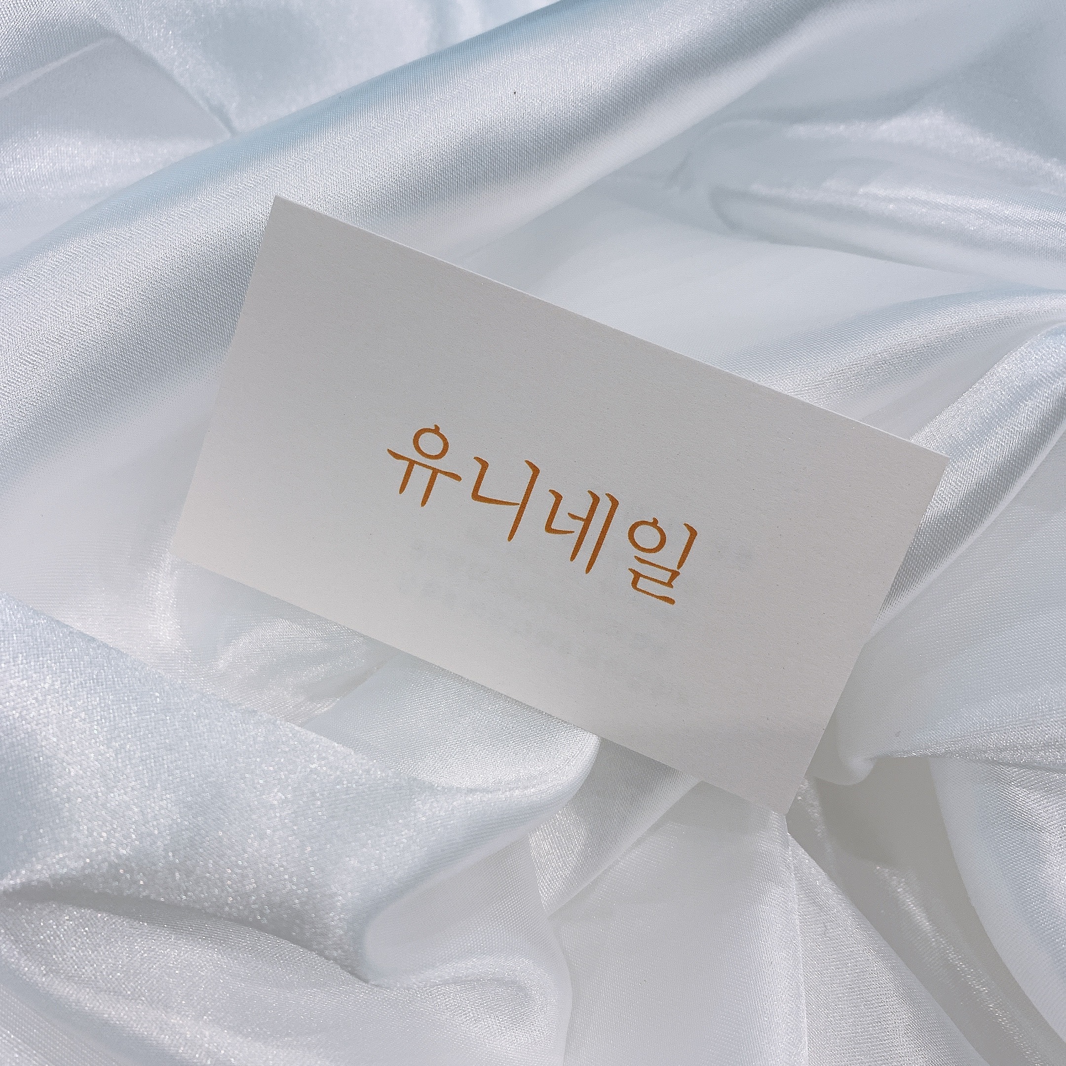 유니네일 대표 이미지