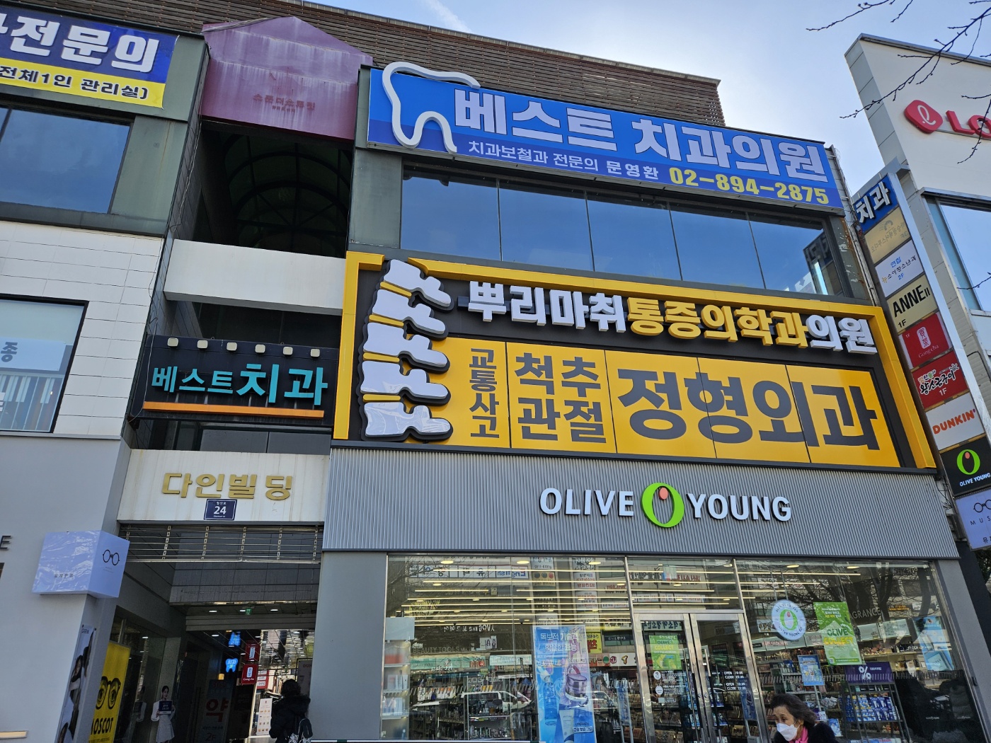 베스트치과의원