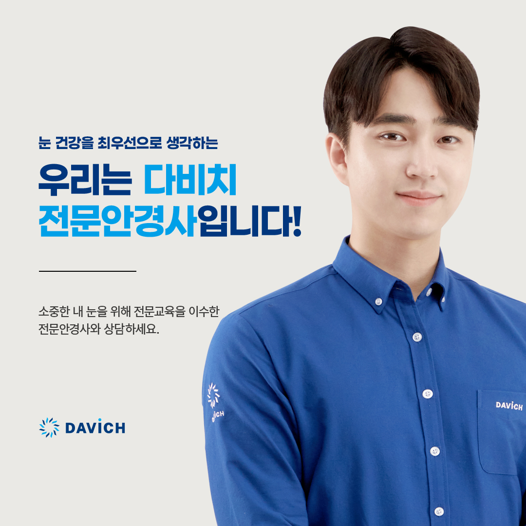 다비치안경 수원역홍익프라자옆점 대표 이미지