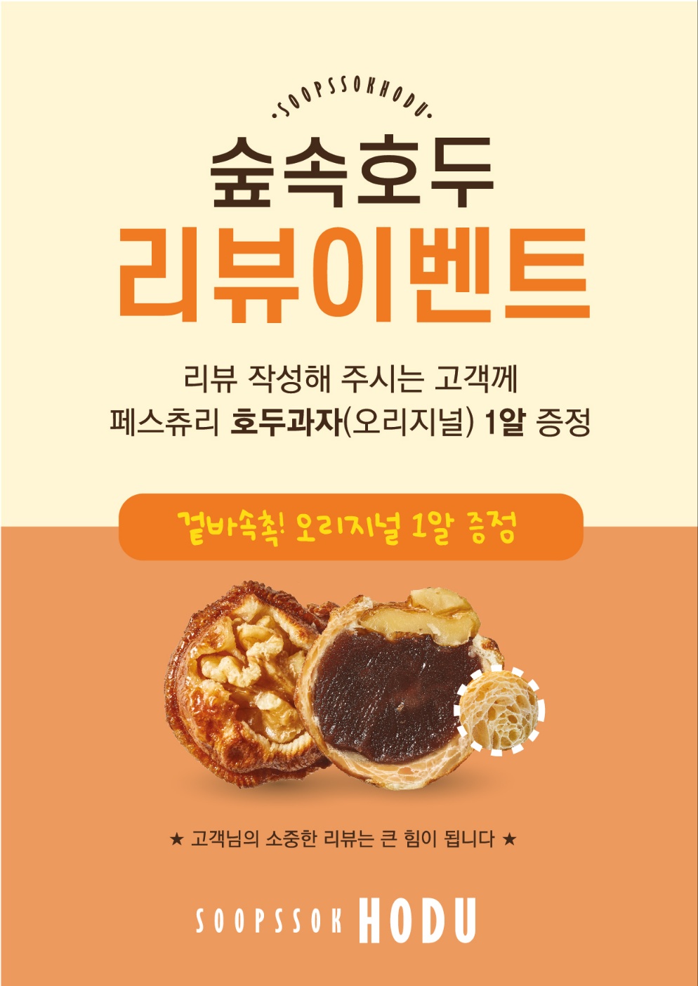 숲속호두 아산탕정점