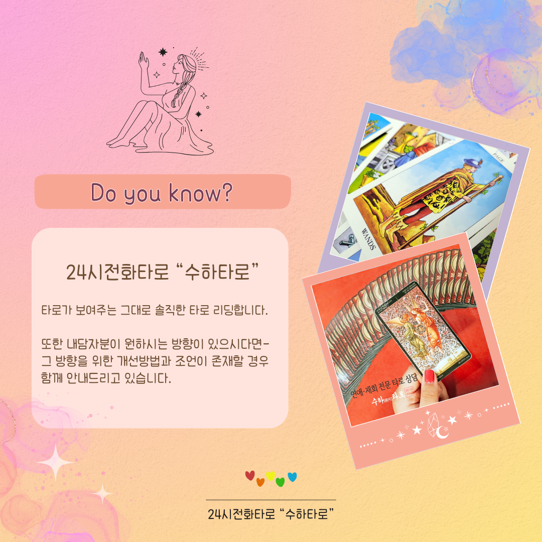 24시타로 수하타로