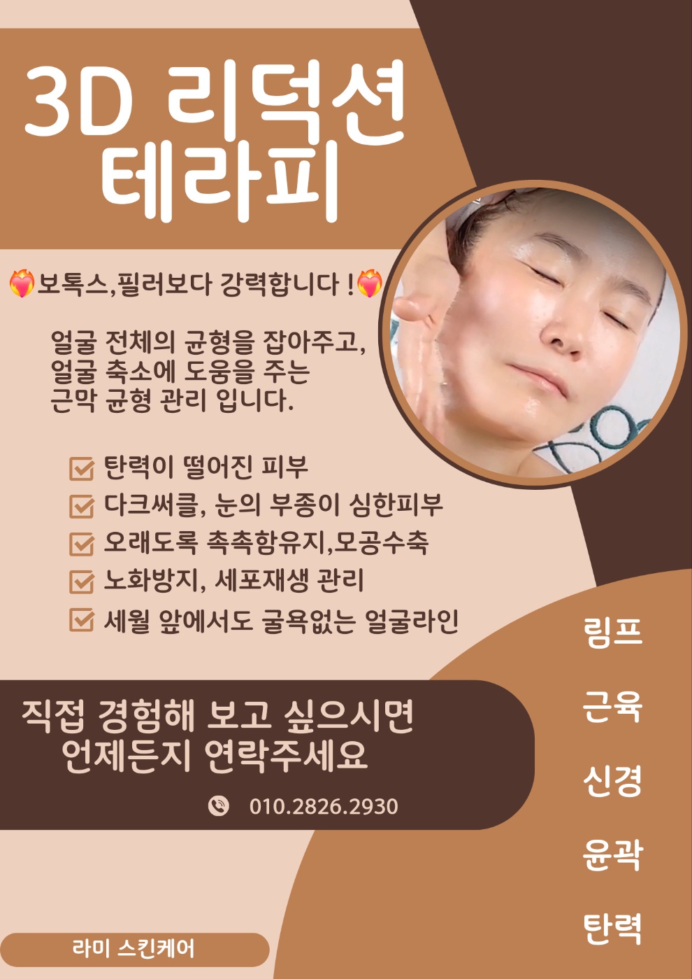 라미스킨케어
