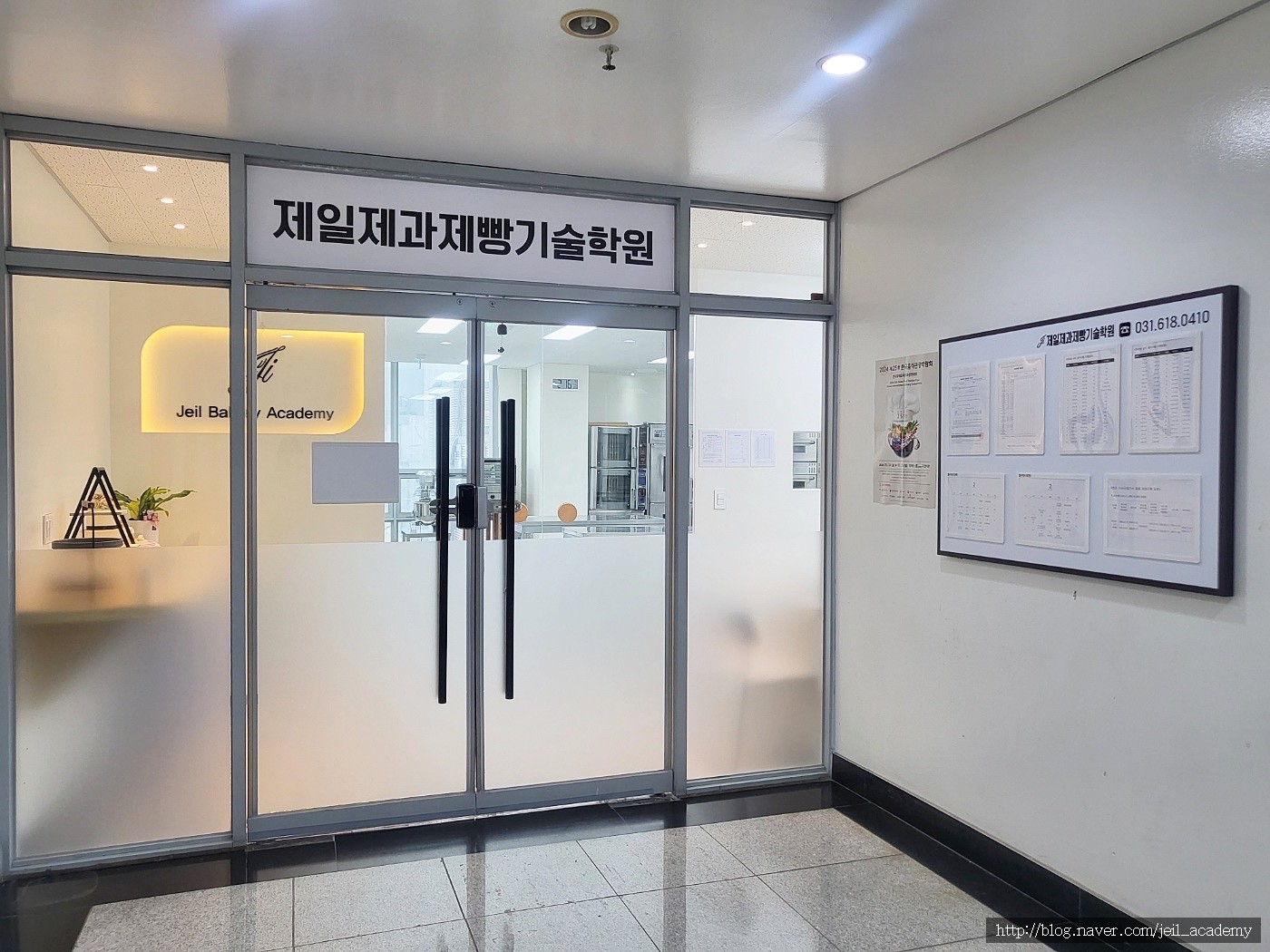 평택제일제과제빵학원