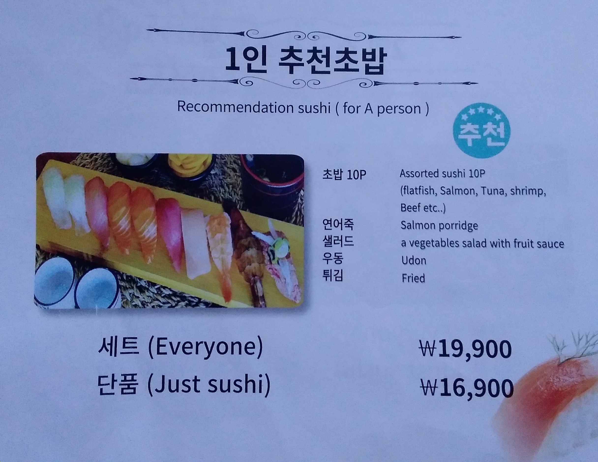 우공초밥 포항남구점