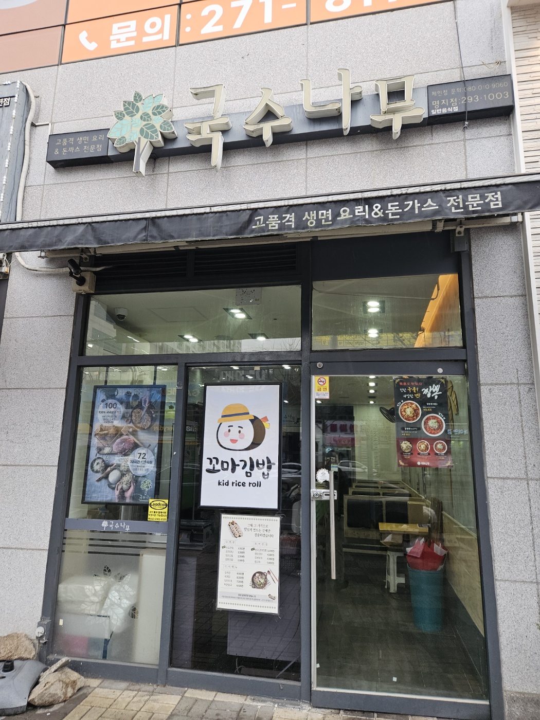 국수나무 부산명지점
