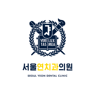 서울연치과의원 대표 이미지