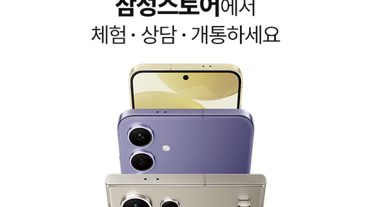 삼성 갤럭시 스마트폰 상담예약 대표사진