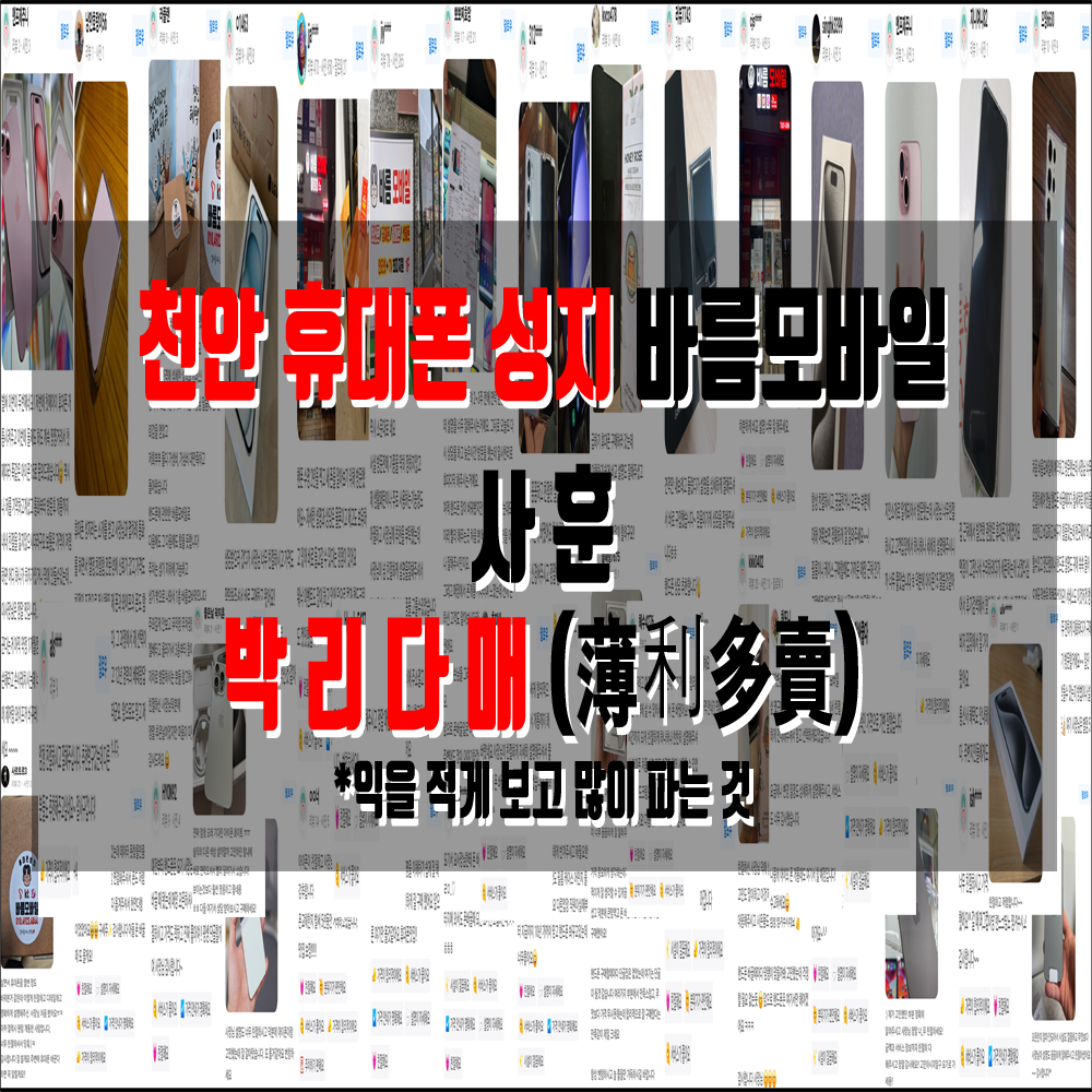 바름모바일