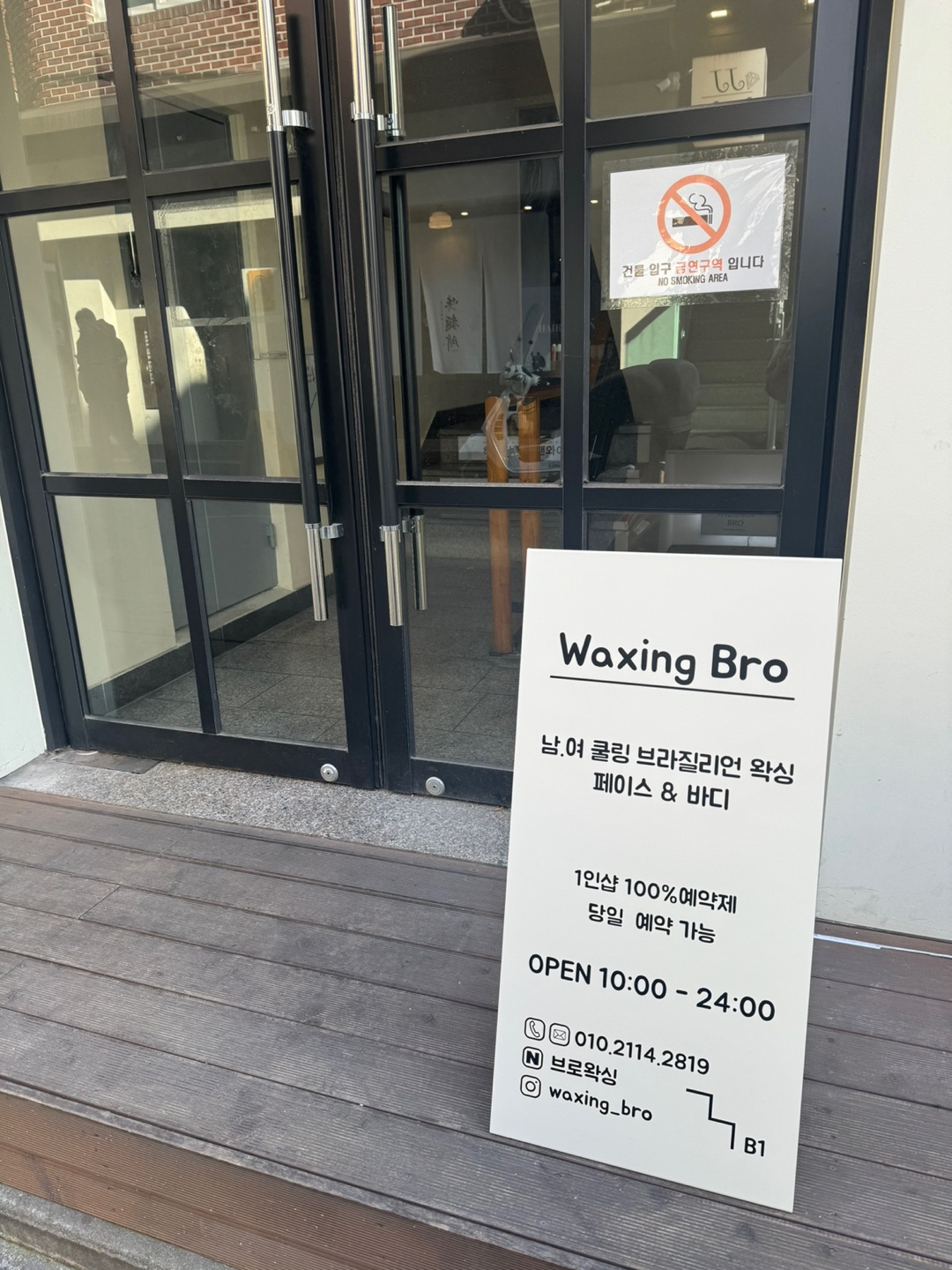 브로 남자왁싱 대표 이미지