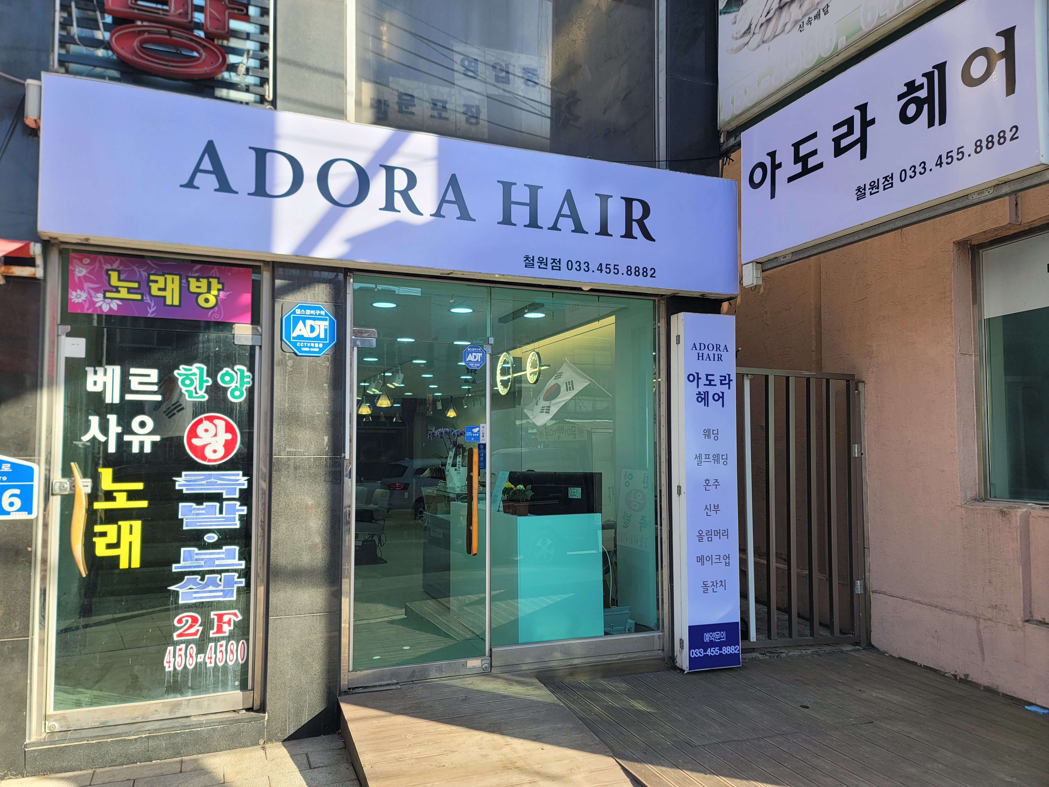 아도라헤어 철원점 대표 이미지