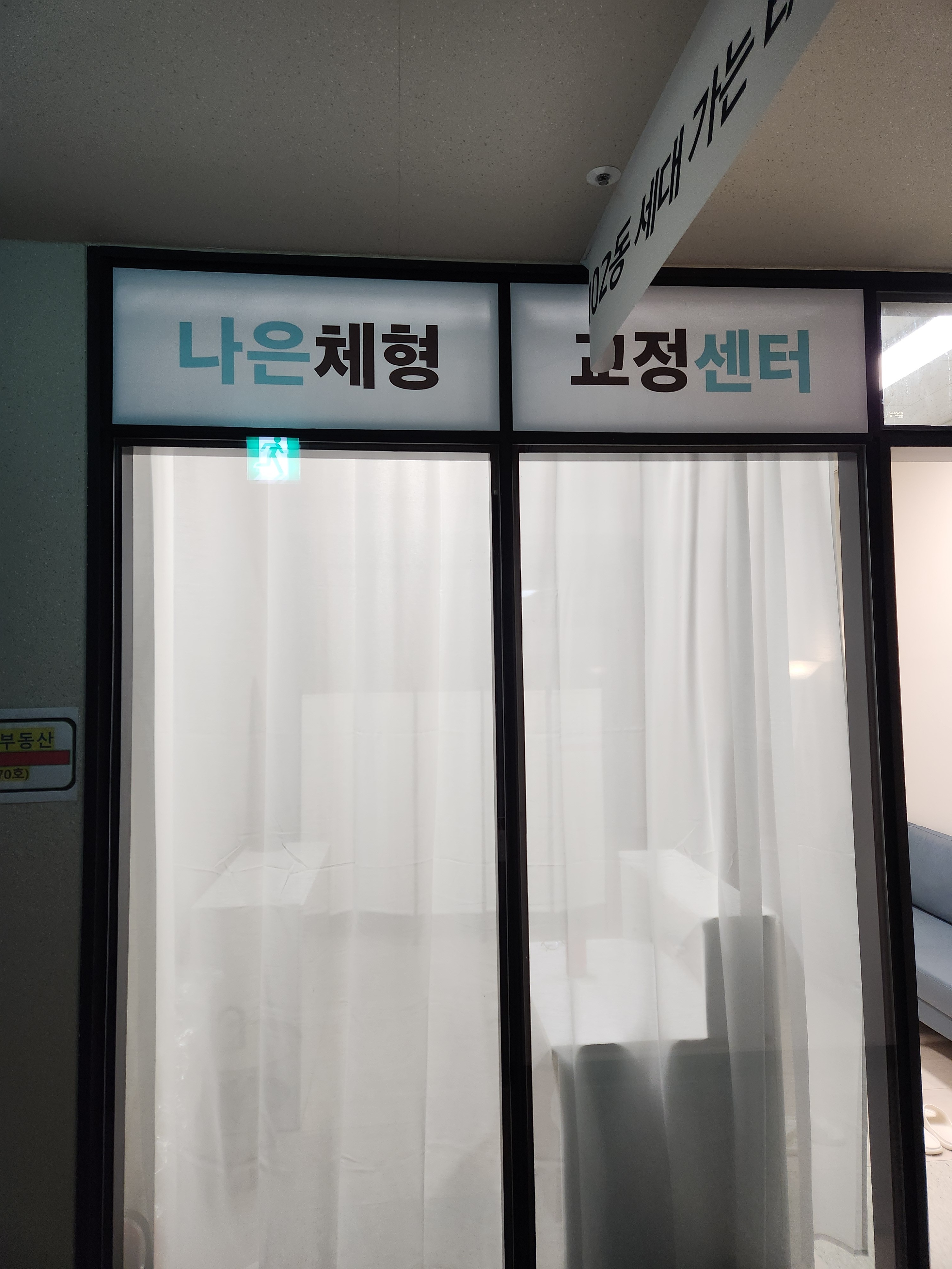 나은체형교정센터 대표 이미지