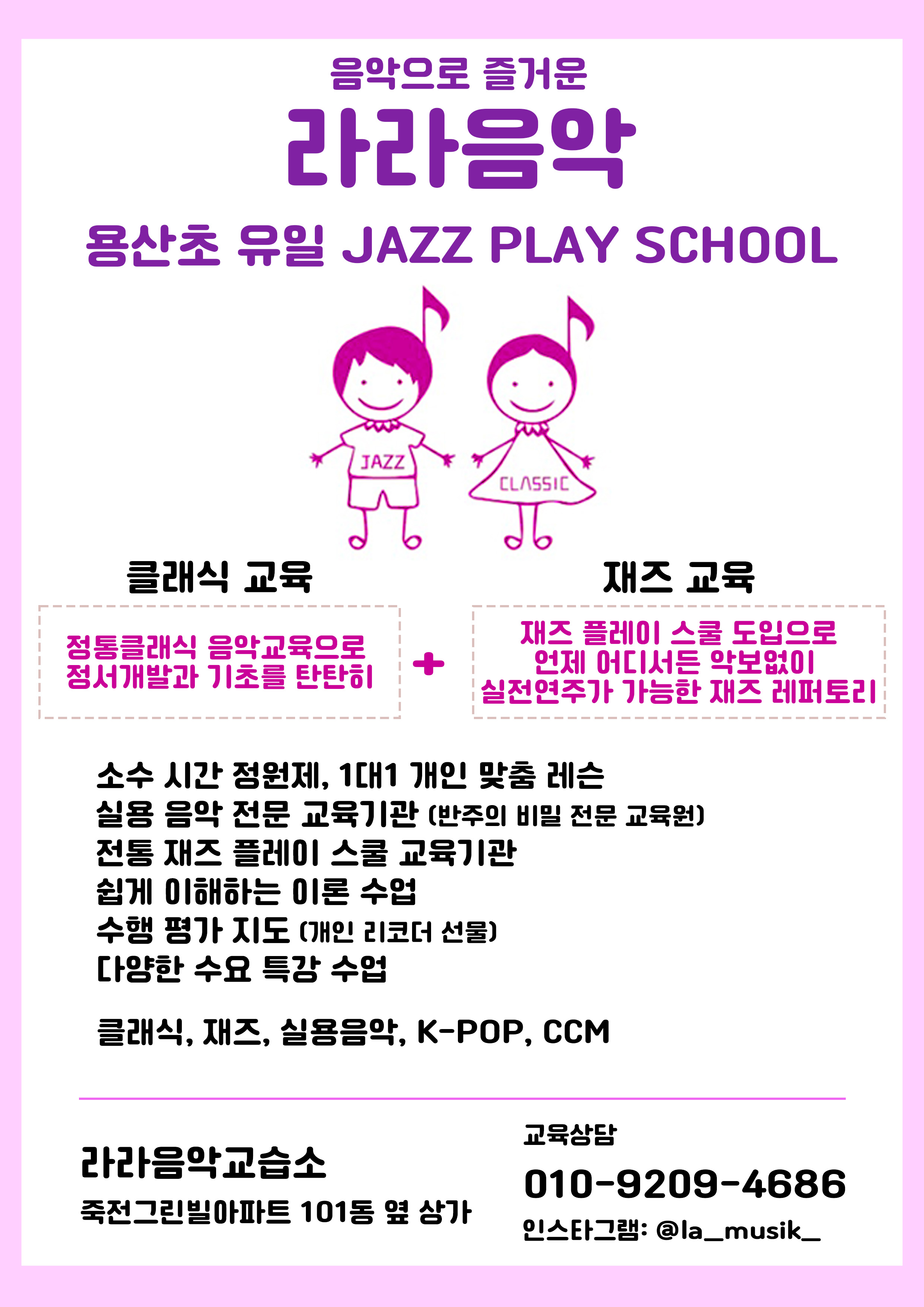 라라음악교습소