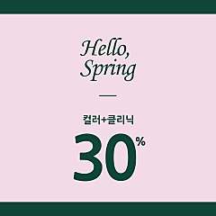 봄맞이 컬러+클리닉 30% OFF 대표사진