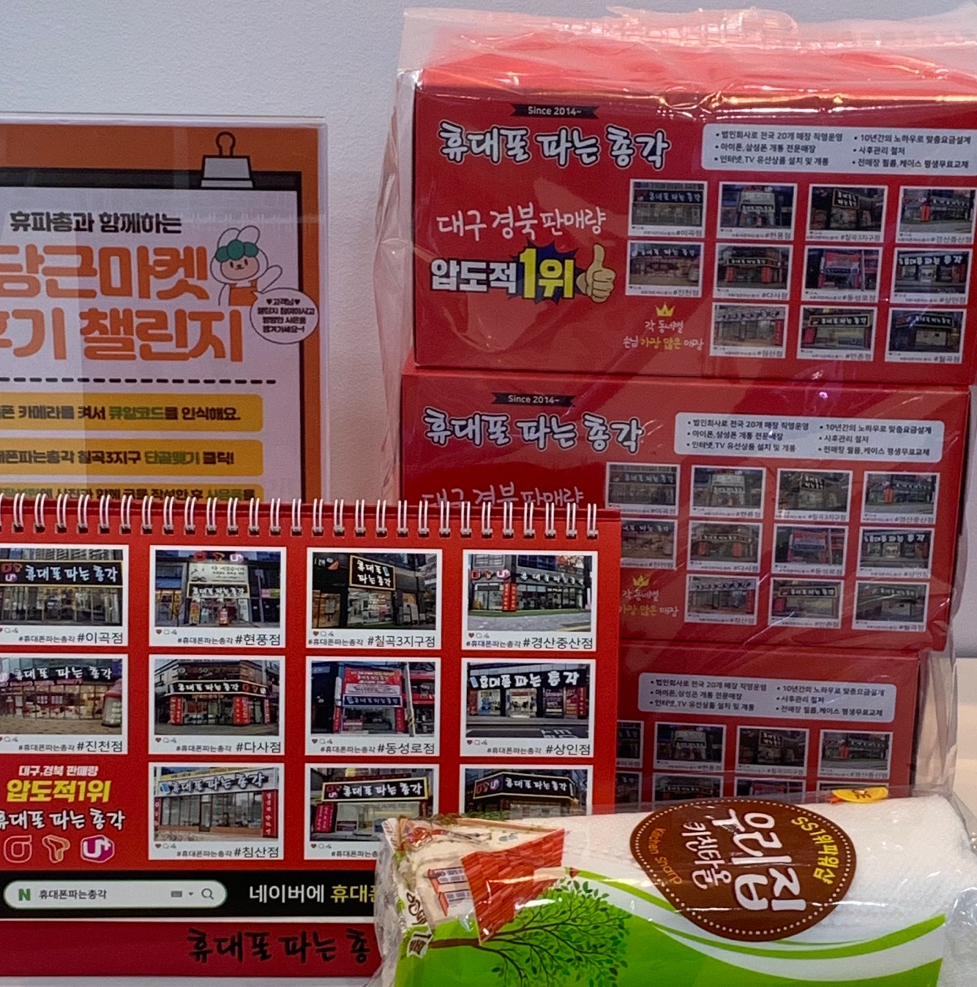 휴대폰파는총각 칠곡3지구점