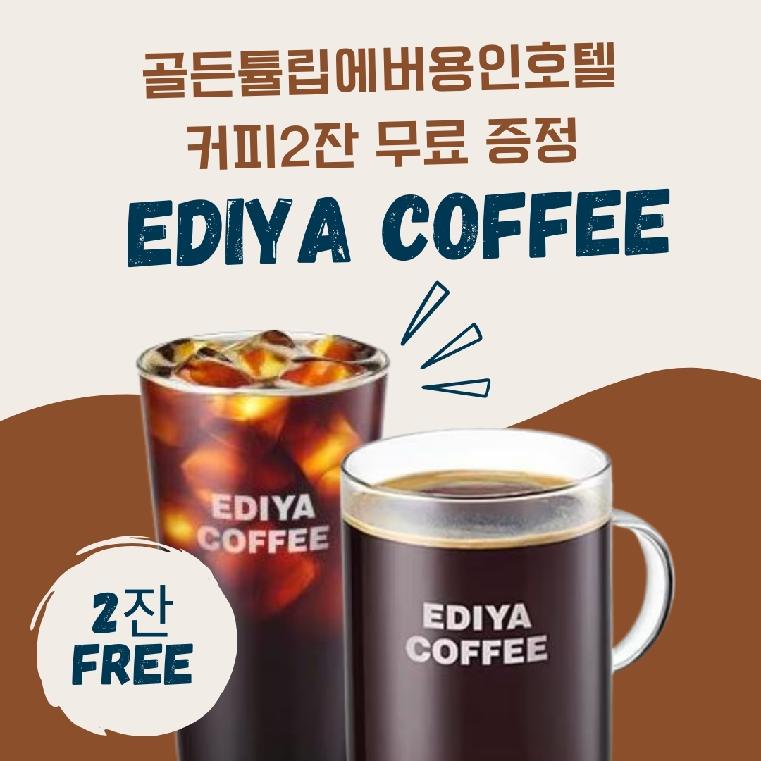 골든튤립에버용인호텔 대표 이미지