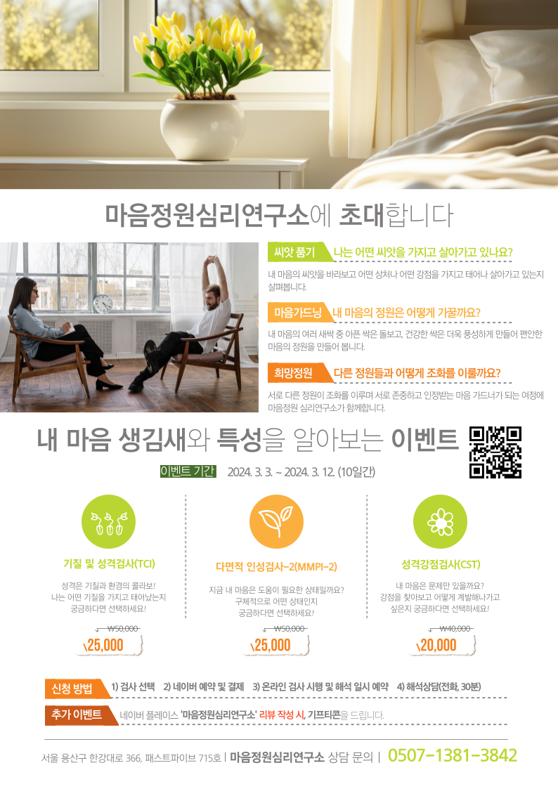 마음정원심리연구소