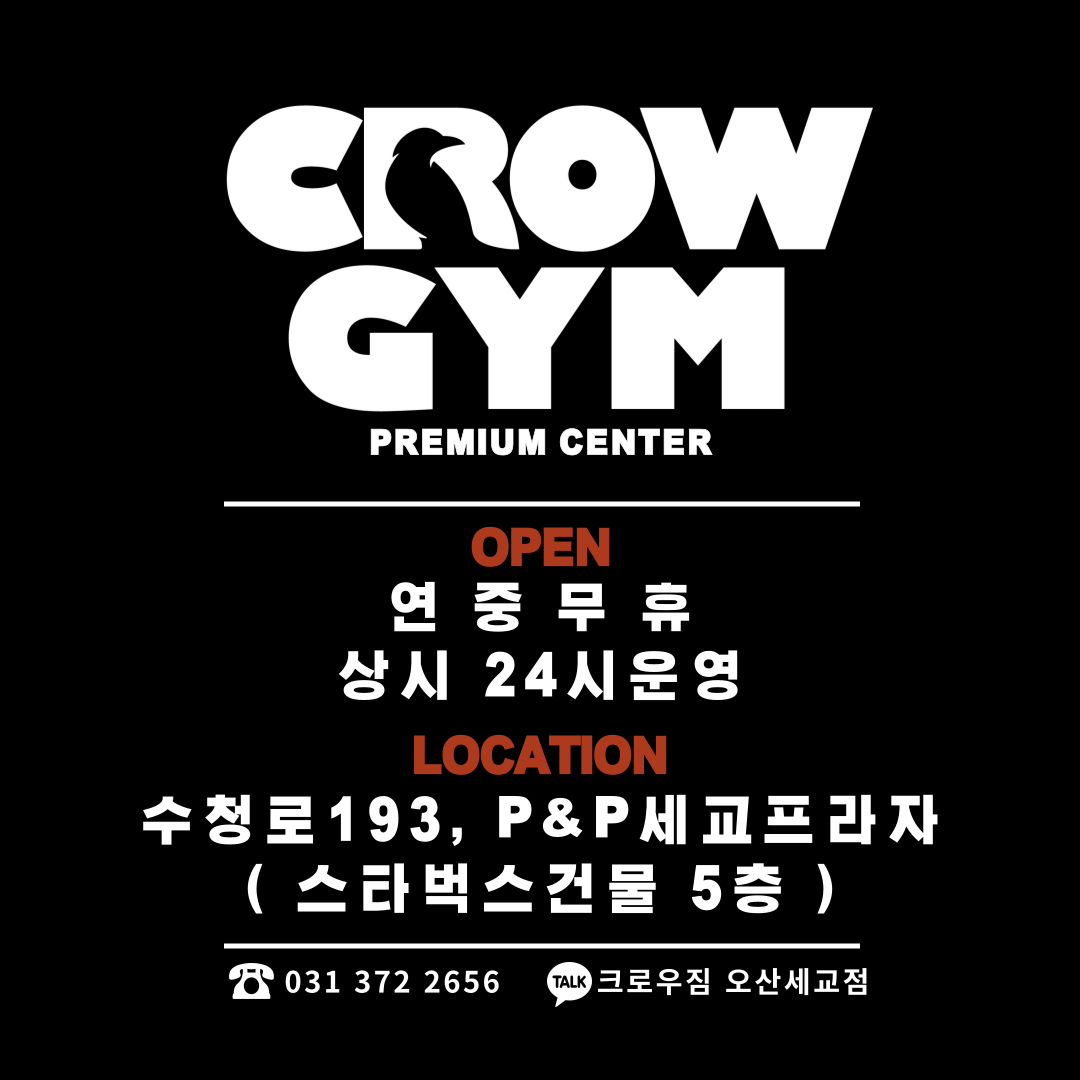 크로우짐 오산세교본점