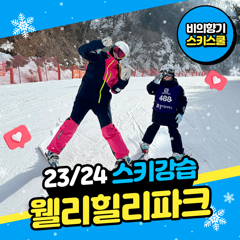 비의향기 스키스쿨